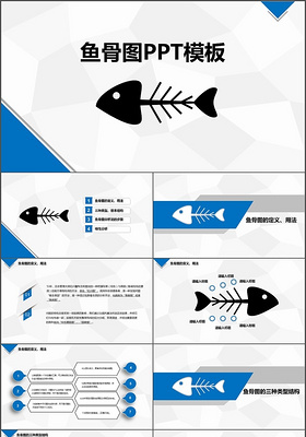 鱼骨图PPT模板蓝色简约