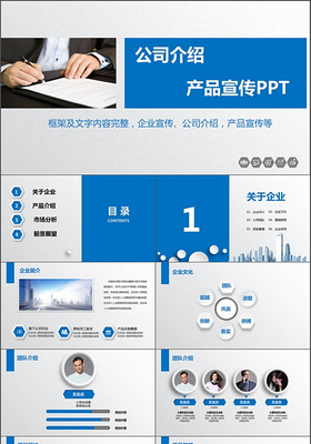 通用蓝色简约商务公司简介ppt模板 