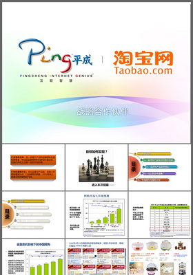 经典简约公司介绍企业宣传商务通用PPT模板
