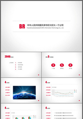 极简线条产品推广企业宣传公司介绍通用PPT模板
