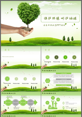 免费绿色环保地球主题动态ppt模板下载
