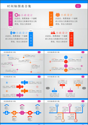 彩色淡雅时间轴PPT模板