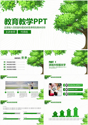 绿色小清新教育教学设计培训说课ppt模板