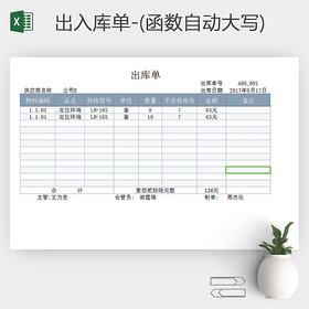 出入库库 excel表格 表格 表格的制作方法 电子表格
