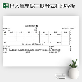 出入库表格 excel表格 表格 表格的制作方法 打印模板