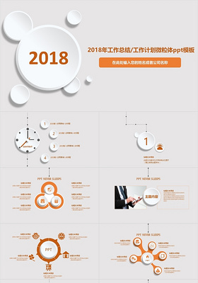 2017年工作总结和计划微粒体PPT模板