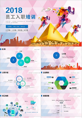 2017框架完整员工入职培训ppt模板