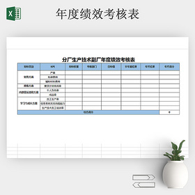 蓝色经典年度绩效表格 excel绩效表格