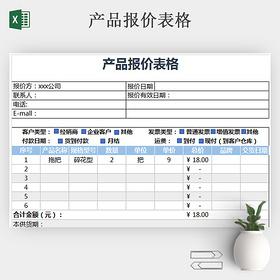 产品报价表格 excel多选项