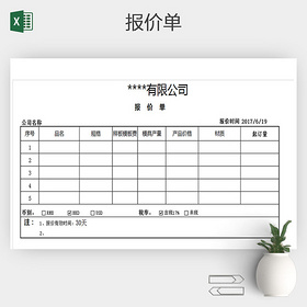 EXCEL通用版模具公司报价单