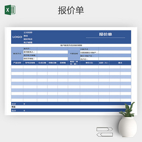 EXCEL公司企业通用产品报价单报价