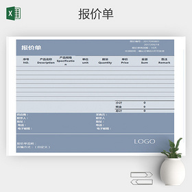 企业公司产品报价单报价表