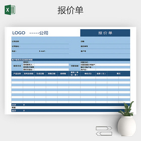 通用产品报价单报价表格