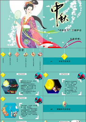 卡通风唯美中秋节完整主题班会儿童活动策划浅蓝色PPT模板