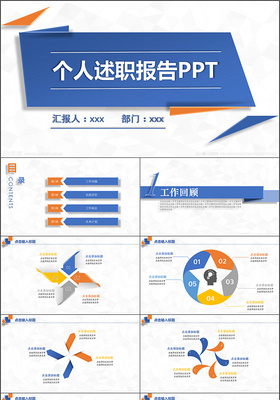 207年大气通用PPT模板述职报告