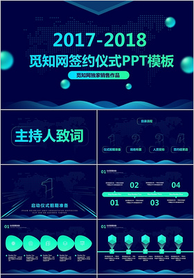 启动仪式PPT模板商务活动开幕仪式启动会