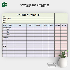 报价成本核算表下载