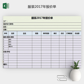 报价成本核算表下载