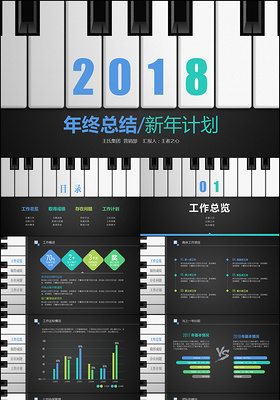 钢琴酷黑工作总结年终总结新年计划PPT