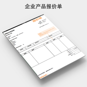 产品报价单问询单通用模板