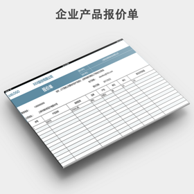 企业产品报价单通用模板