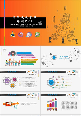 扁平化企业团队建设培训管理PPT模板 