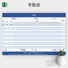 实用员工考勤表出勤excel表格模板
