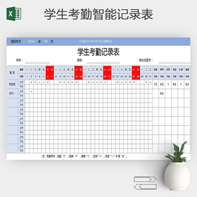 学生上课考勤表excel模板
