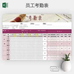 公司考勤表模板下载Excel格式
