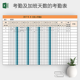 企业公司月出勤汇总表考勤统计表通用excel
