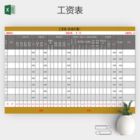 简单实用版公司企业员工工资表Excel
