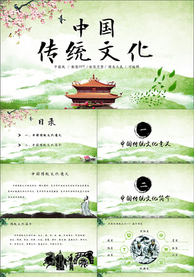 绿色山水画背景中国风中国传统文化动态PPT模版