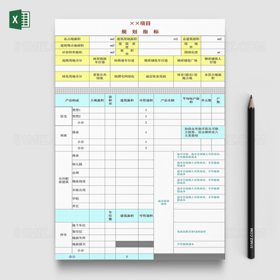 excel模板项目商业主体建安工程费
