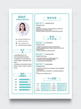 创意简约银行柜员个人简历模板