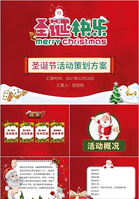 圣诞节活动策划喜庆红色节日庆典卡通ppt模板