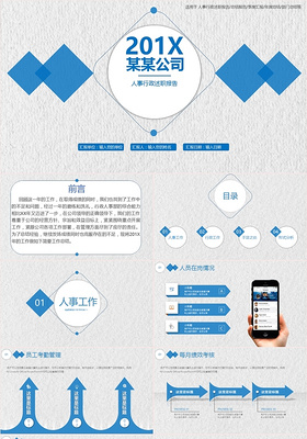 蓝色简洁人事行政述职报告通用汇报述职PPT模板