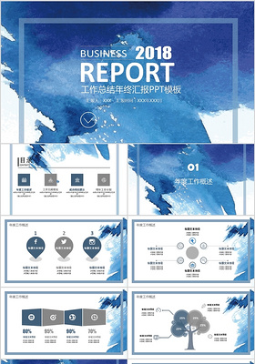 2018水彩年度工作总结计划PPT模板