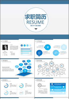 2017年蓝色个性动态岗位竞聘ppt模板