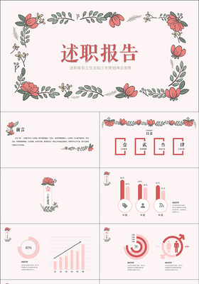 小清新文艺淡雅素雅花朵儿述职报告PPT模板