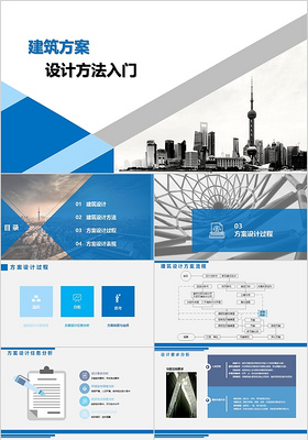 建筑设计企业商务培训展示蓝色简洁PPT模板