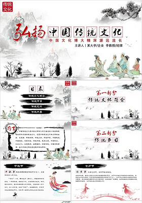 简约大气水墨中国风弘扬中国传统文化带框架动态PPT模板