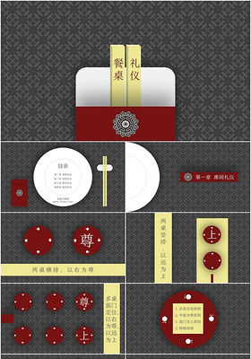 红色灰色纹理简约大气餐桌礼仪介绍PPT模板