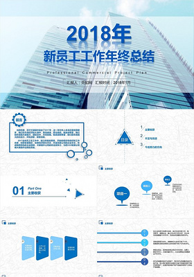 蓝色简约公司团队新员工试ppt模板销售工作总结大气通用PPT