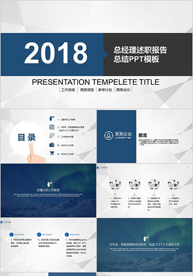 总经理述职报告工作述职报告ppt模板