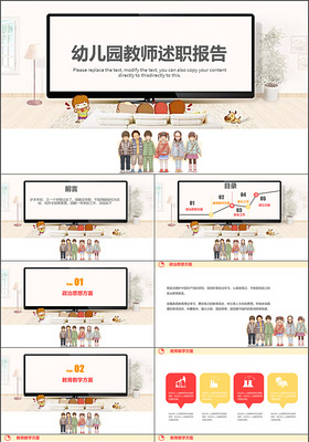 幼儿园工作汇报手绘清新幼儿园教师述职报告工作总结PPT