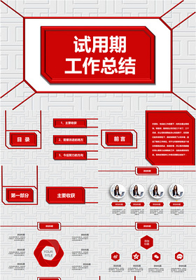 红色微立体简约大气试用期工作总结PPT模板