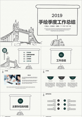 简约手绘季度工作总结汇报季度工作汇报PPT