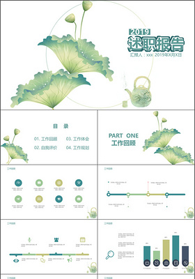 淡雅述职报告PPT模板