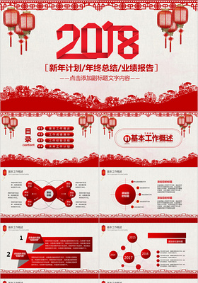 中国风狗年2018红色创意剪纸风年终总结暨新年计划PPT