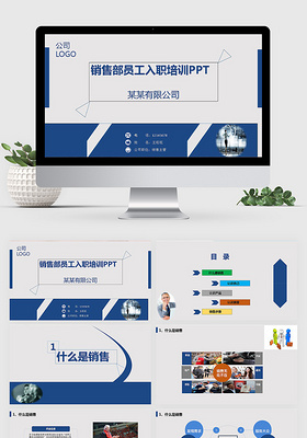 简约蓝白搭配销售入职培训Keynote通用模板